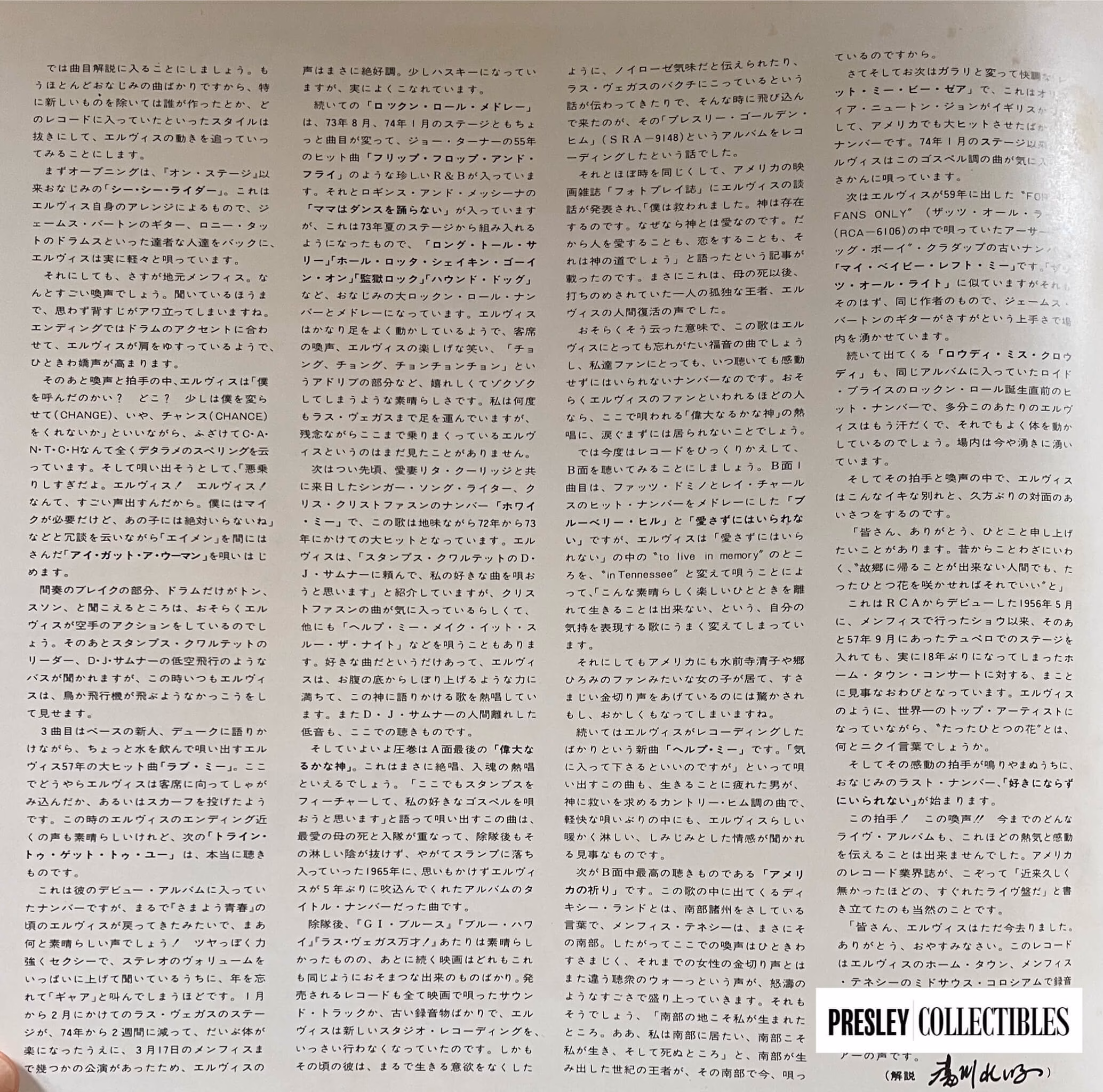 Elvis Presley – As Recorded Live On Stage In Memphis Japanese LP SX-256